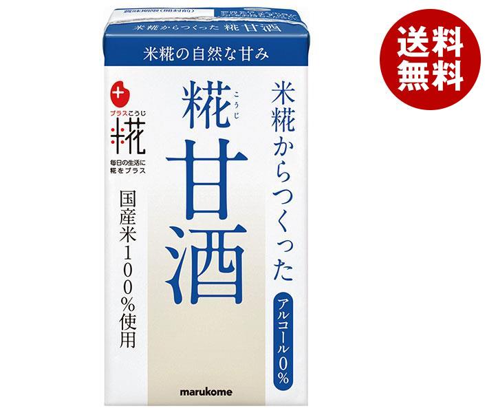 マルコメ プラス糀 米糀からつくった 糀甘酒LL 125ml紙パック×18本入｜ 送料無料 清涼飲料水 あま酒 ノンアルコール あまざけ 国産米 ..