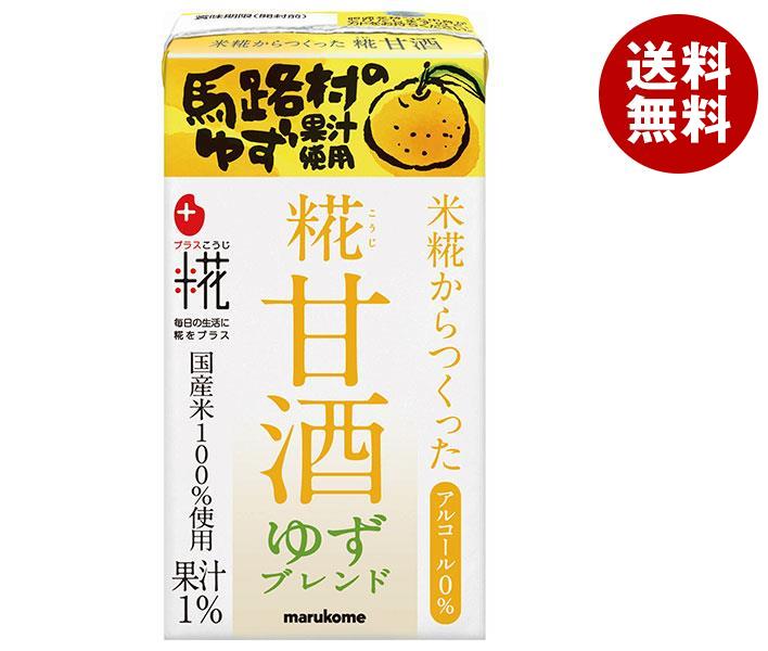 マルコメ プラス糀 米糀からつくった糀甘酒LL ゆずブレンド 125ml紙パック×18本入｜ 送料無料 清涼飲料水 あま酒 ノンアルコール あまざけ 国産米 柚子 まるこめ