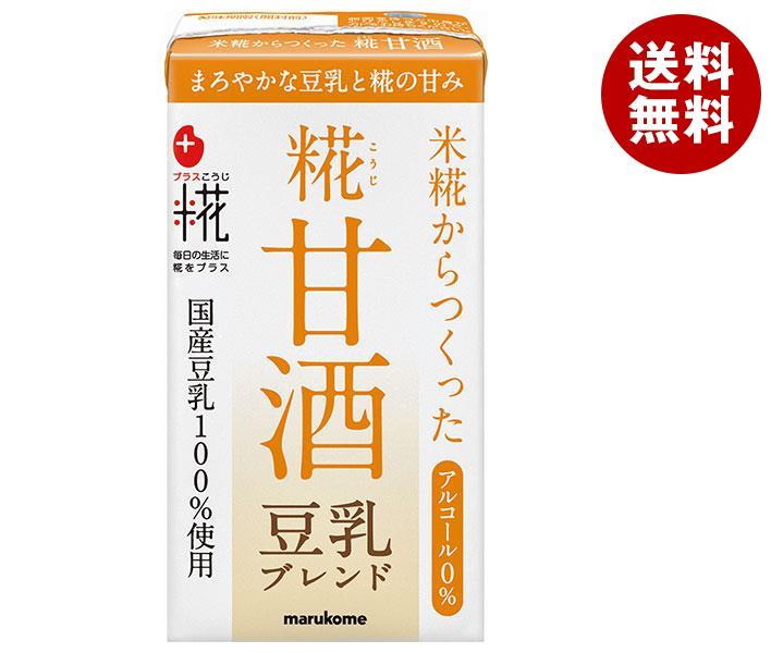 マルコメ プラス糀 米糀からつくった糀甘酒LL 豆乳ブレンド 125ml紙パック×18本入×(2ケース)｜ 送料無料 豆乳飲料 あま酒 ノンアルコール あまざけ 国産米 まるこめ