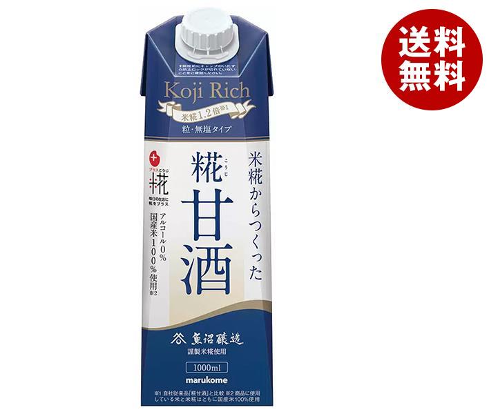 マルコメ プラス糀 糀甘酒LL糀リッチ粒 1000ml紙パック×6本入｜ 送料無料 無塩 米麹 ノンアルコール あまざけ 国産米 まるこめ