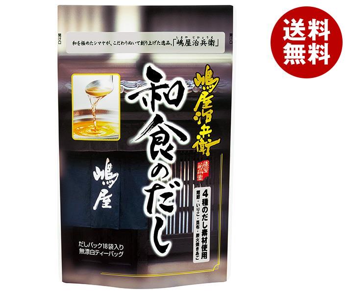 【2月10日(土)1時59分まで全品対象エントリー&購入でポイント5倍】シマヤ 嶋屋治兵衛 和食のだし (8g×18袋)×6袋入｜ 送料無料 一般食品 調味料 粉末 出汁 だし 袋のサムネイル
