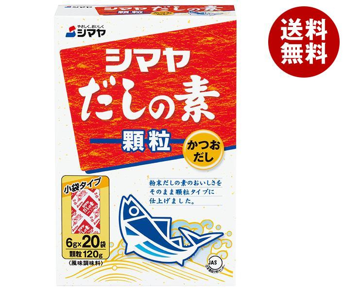 シマヤ だしの素 顆粒 (6g×20)×20箱入×(2ケース)｜ 送料無料 一般食品 調味料 顆粒 素 出汁