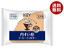 キーコーヒー 円すい形コーヒーフィルター 無漂白 1～4人用 タブ付き 40枚×10袋入｜ 送料無料 コーヒーフィルター 無漂白パルプ