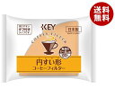 キーコーヒー 円すい形コーヒーフィルター 1～4人用無漂白 タブ付き 100枚×10袋入｜ 送料無料 コーヒーフィルター フィルター 無漂白パルプ100％使用