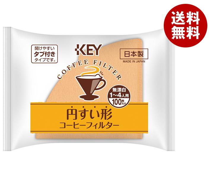 送料無料 【2ケースセット】KEY COFFEE(キーコーヒー) 円すい形コーヒーフィルター 1〜4人用無漂白 タブ付き 100枚×10袋入×(2ケース) ※北海道・沖縄・離島は別途送料が必要。