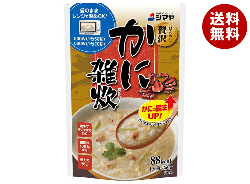 シマヤ ほんのり贅沢 かに雑炊 250g×10袋入｜ 送料無料 ぞうすい レトルト ごはん ご飯のサムネイル