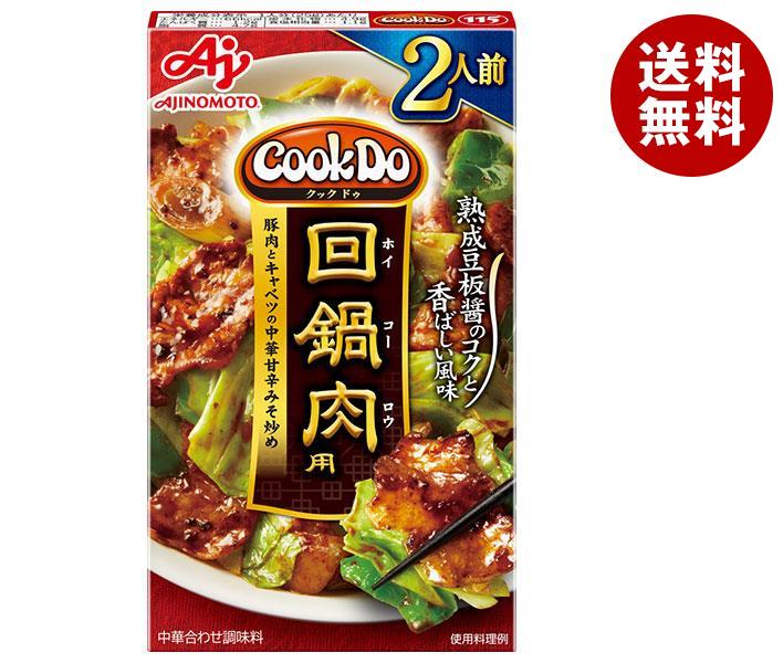 味の素 CookDo(クックドゥ) 回鍋肉用2人前 50g×10個入×(2ケース)｜ 送料無料 中華料理の素 よだれ鶏用