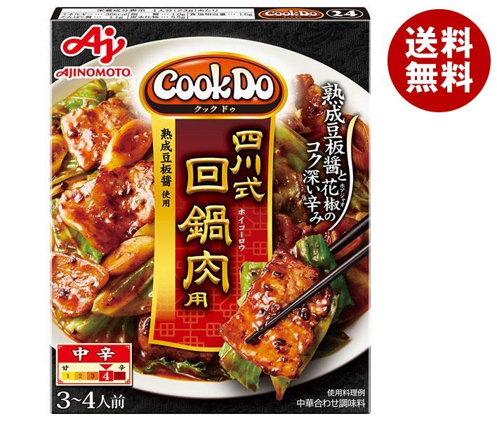 味の素 CookDo(クックドゥ) 四川式 回鍋肉用 80g×10個入｜ 送料無料 中華 料理の素 ホイコーロー