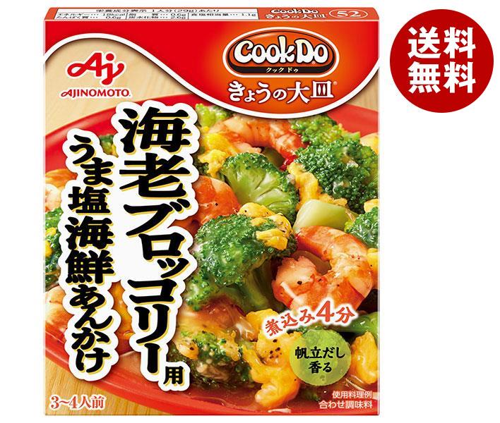 味の素 CookDo(クックドゥ) きょうの大皿 海老ブロッコリー用 うま塩海鮮あんかけ 100g×10個入×(2ケース)｜ 送料無料 一般食品 調味料 海鮮あんかけ 卵 えび 煮込みのサムネイル