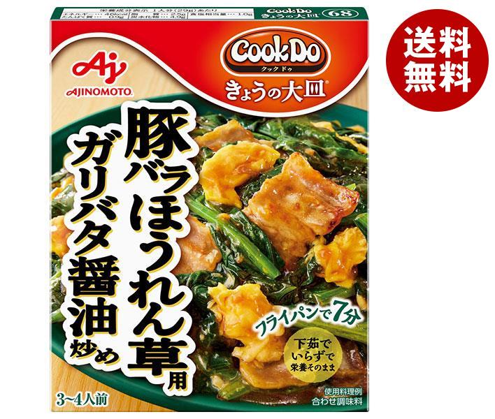 味の素 CookDo(クックドゥ) きょうの大皿 豚バラほうれん草用 ガリバタ醤油炒め 100g×10個入×(2ケース)｜ 送料無料 一般食品 調味料 即席