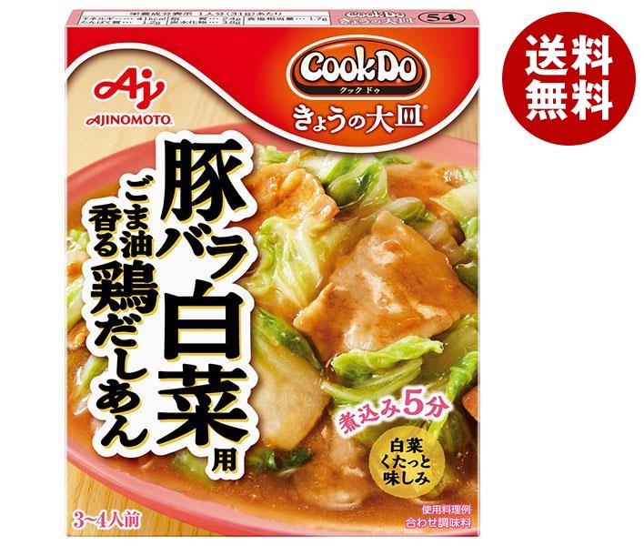 味の素 CookDo(クックドゥ) きょうの大皿 豚バラ白菜用 ごま油香る鶏だしあん 110g×10個入｜ 送料無料 一般食品 調味料 即席
