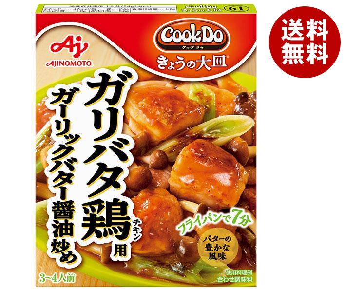 味の素 CookDo(クックドゥ) きょうの大皿 ガリバタ鶏(チキン)用 ガーリックバター醤油炒め 85g×10個入｜ 送料無料 一般食品 調味料 即席のサムネイル