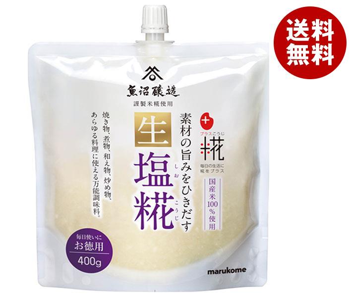 マルコメ プラス糀 生塩糀 お徳用 400g×5袋入｜ 送料無料 塩こうじ 生タイプ まるこめ