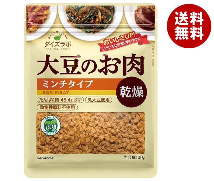 マルコメ ダイズラボ 大豆肉乾燥 ミンチ 100g×10袋入×(2ケース)｜ 送料無料 乾燥豆 大豆ミート まるこめ