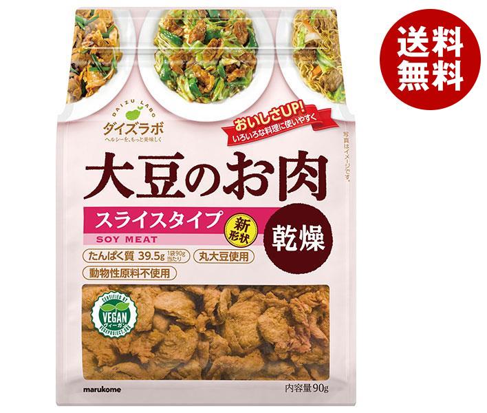 マルコメ ダイズラボ 大豆肉乾燥 スライス 90g×10袋入×(2ケース)｜ 送料無料 乾燥豆 大豆ミート まるこめ