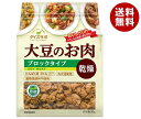 マルコメ ダイズラボ 大豆肉乾燥 ブロック 90g×10袋入| 送料無料 乾燥豆 大豆ミート まるこめ