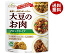 マルコメ ダイズラボ 大豆のお肉 レトルト ブロック 90g×20袋入| 送料無料 大豆ミート レトルト まるこめ