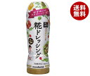 マルコメ 賛否両論 糀ドレッシング 200ml×8本入×(2ケース)| 送料無料 こうじ ドレッシング まるこめ
