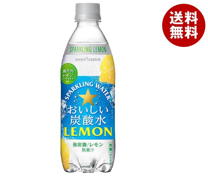 ポッカサッポロ おいしい炭酸水 レモン 500mlペットボトル×24本入×(2ケース)｜ 送料無料 スパークリング 炭酸 ソーダ 割り材 レモン