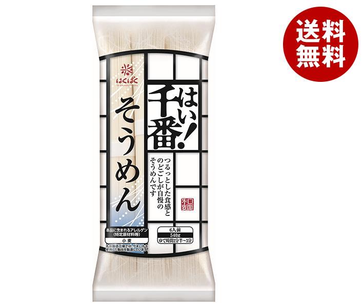はくばく はい！千番そうめん 540g×15個入×(2ケース)｜ 送料無料 袋麺 乾麺 麺 そうめん