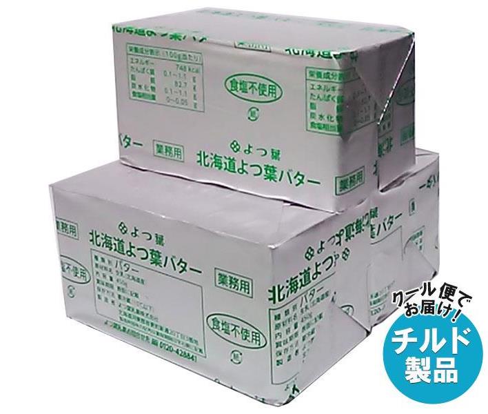 【チルド(冷蔵)商品】よつ葉乳業 よつ葉ポンドバター 食塩不使用 450g×3箱入｜ 送料無料 チルド バター 乳製品