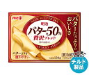 【チルド(冷蔵)商品】明治 バター50% 贅沢ブレンド 130g×12個入×(2ケース)| 送料無料 チルド商品 バター 乳製品 meiji