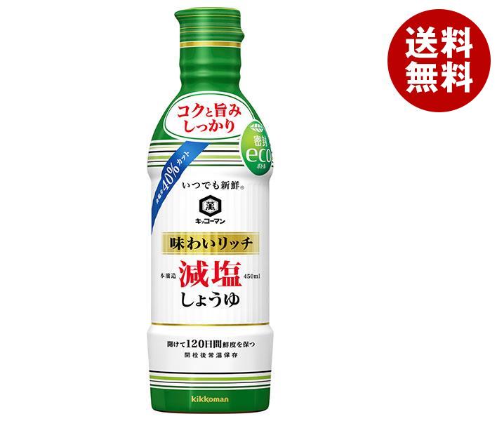 [ポイント5倍！6/27(金)1時59分まで全品対象エントリー&購入]キッコーマン いつでも新鮮 味わいリッチ 減塩しょうゆ 450mlペットボトル×12本入×(2ケース)｜ 送料無料 醤油 しょうゆ 濃口醤油 減塩醤油