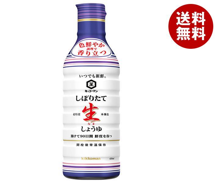 キッコーマン いつでも新鮮 しぼりたて生醤油 450mlペットボトル×12本入｜ 送料無料 醤油 しょうゆ 濃口醤油 濃口しょうゆ