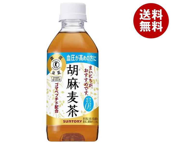 サントリー 胡麻麦茶【特定保健用食品 特保】 350mlペットボトル×24本入×(2ケース)｜ 送料無料 トクホ ゴマペプチド お茶 健康茶 麦茶 PETのサムネイル