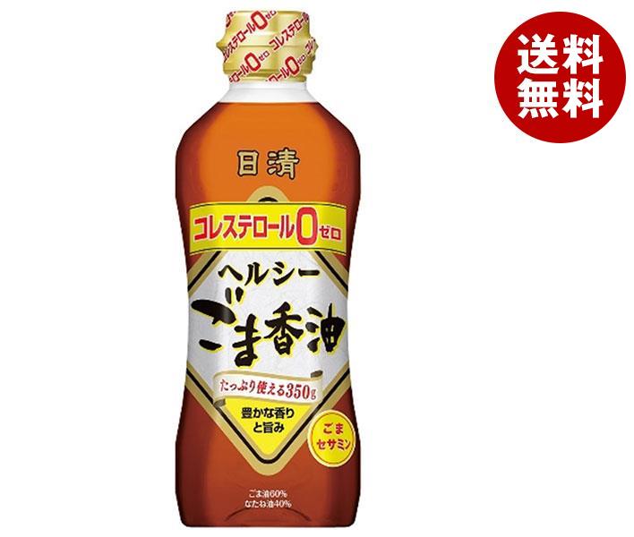 日清オイリオ 日清ヘルシーごま香油 350gペットボトル×10本入｜ 送料無料 ごま油 調味料 食用油 コレステロール0