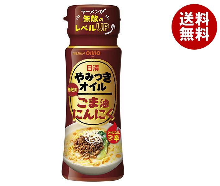 日清オイリオ 日清 やみつきオイル ごま油にんにく 90g×15本入｜ 送料無料 一般食品 食用油 オイル ガーリック