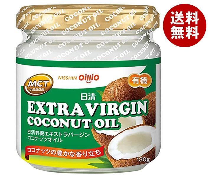 日清オイリオ 日清有機エキストラバージンココナッツオイル 130g瓶×6個入｜ 送料無料 有機 ココナッツオイル 調味料 食用油