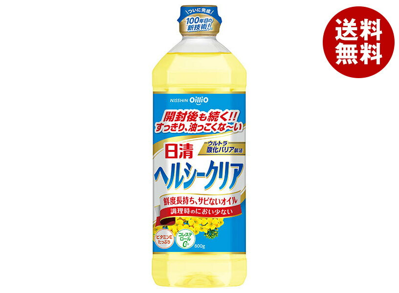 日清オイリオ 日清ヘルシークリア 800gペットボトル×8本入｜ 送料無料 なたね油 調味料 食用油 油 オイル あぶら