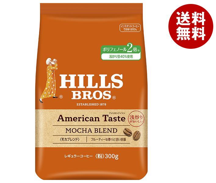 日本ヒルスコーヒー ヒルス アメリカンテイスト モカブレンド 300g×12(6×2)袋入｜ 送料無料 珈琲 コーヒー 粉 レギュラーコーヒー