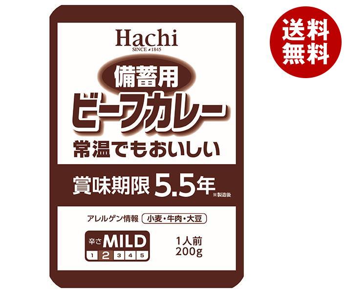 ハチ食品 備蓄用ビーフカレー 200g×30個入×(2ケース)｜ 送料無料 一般食品 レトルト カレー 保存食 災害対策