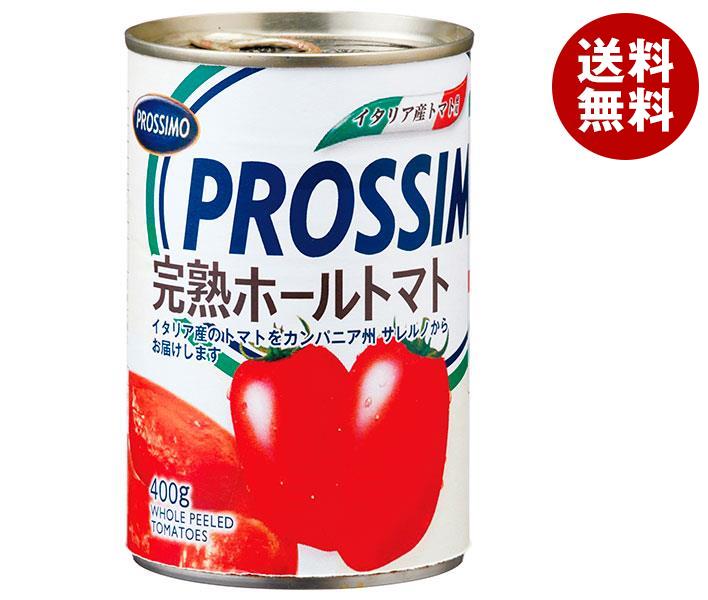 プロッシモ 完熟ホールトマト 400g×24個入｜ 送料無料 トマト ホールトマト トマト缶 完熟