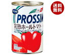 プロッシモ 完熟ホールトマト 400g×24個入×(2ケース)| 送料無料 トマト ホールトマト トマト缶 完熟