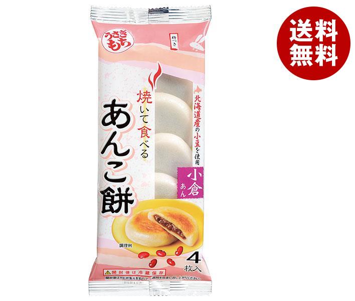 うさぎもち 焼いて食べるあんこ餅 小倉あん 120g 10袋入｜ 送料無料 あんこ餅 もち 餅 小倉あん あん