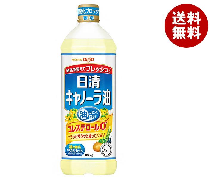 日清オイリオ 日清キャノーラ油 1000g×8本入｜ 送料無料 なたね油 調味料 食用油 コレステロール0