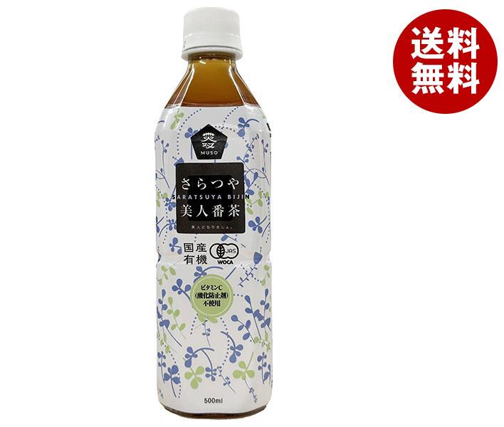 ムソー 国産有機さらつや美人番茶 500mlペットボトル×24本入｜ 送料無料 緑茶 PET 国産 有機 お茶 ゼロカロリー