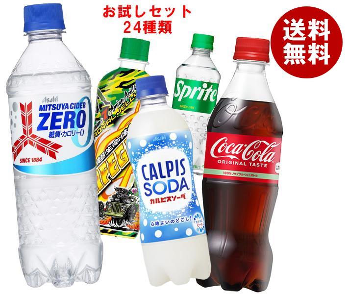 【福袋】 色々な炭酸飲料飲んでみませんか？セット24種類 コカコーラ スプライト ペプシ ウィルキンソン 三ツ矢サイ…