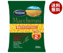 プロッシモ 早ゆでサラダマカロニ 200g×24袋入| 送料無料 サラダ マカロニ 早ゆで