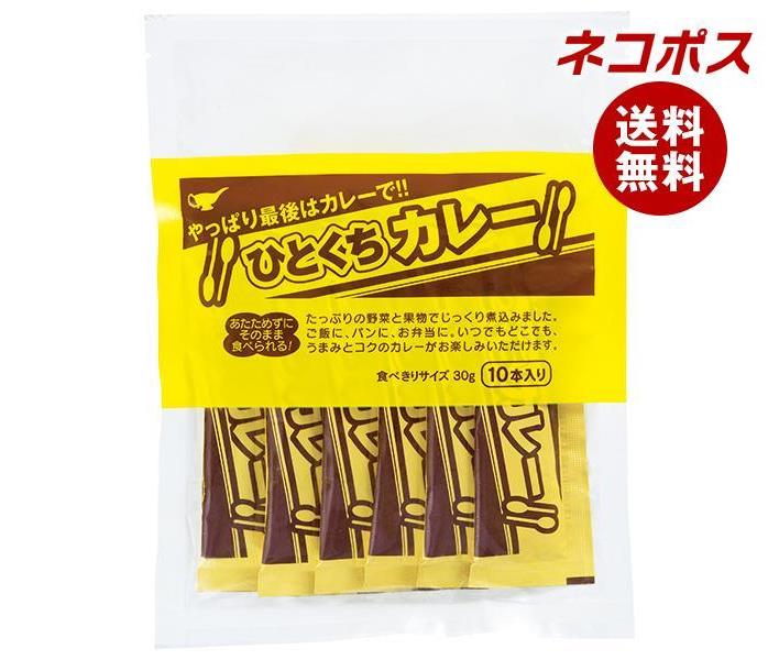 【全国送料無料】【ネコポス】宮島醤油 ひとくちカレー 300g(30g×10本)×1袋入｜ 一般食品 カレー レトルト 食べきりサイズ