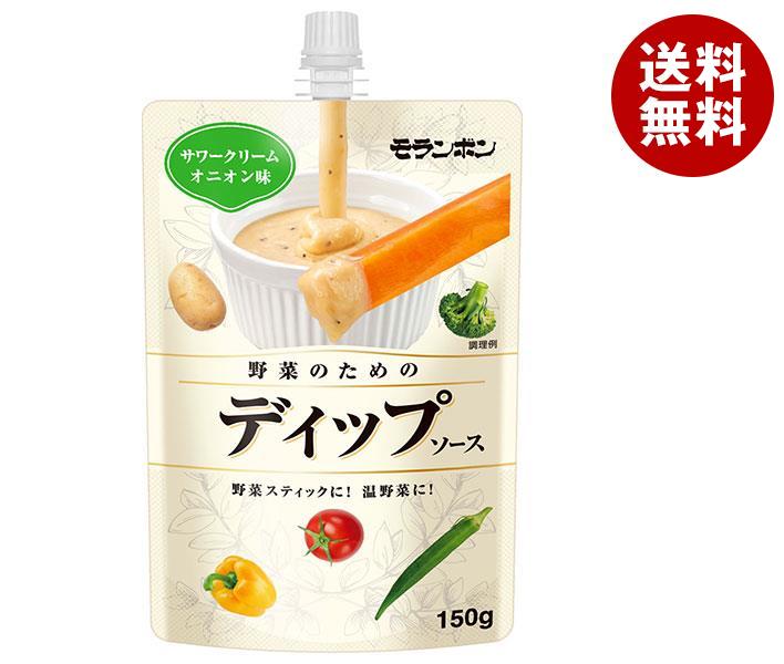 [ポイント5倍！3/11(火)1時59分まで全品対象エントリー&購入]モランボン 野菜のためのディップソース サワークリームオニオン味 150g×10袋入｜ 送料無料 調味料 ソース サワークリームオニオン ディップのサムネイル