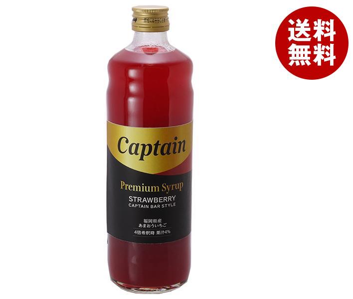 中村商店 キャプテンプレミアム あまおういちご 600ml瓶×12本入｜ 送料無料 シロップ イチゴ 割り材 希釈 苺 カクテル 業務用