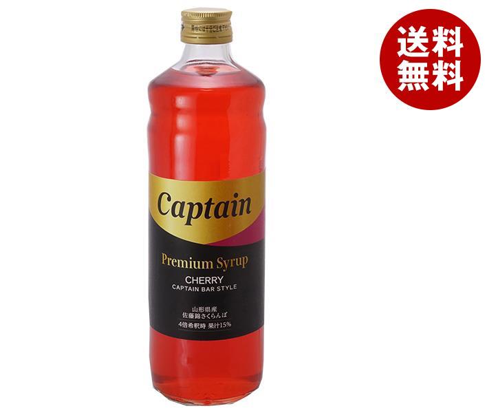 中村商店 キャプテンプレミアム 佐藤錦さくらんぼ 600ml瓶×12本入×(2ケース)｜ 送料無料 シロップ チェ..