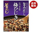 ヤマモリ 紀州南高梅 梅ひじき釜めしの素 168g×5箱入| 送料無料 調味料 炊き込みごはんの素 3〜4人前