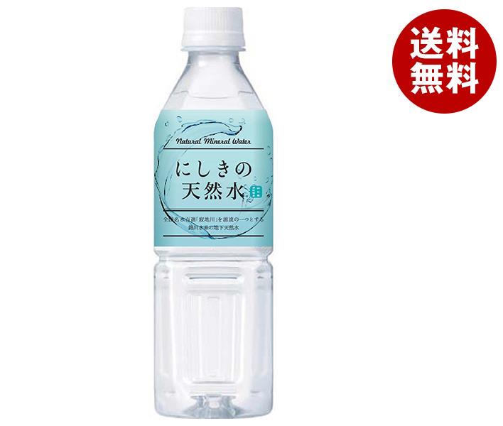 [ポイント5倍！8/11(日)1時59分まで全品対象エントリー&購入]錦町農産加工 にしきの天然水 500mlペットボトル×24本入｜ 送料無料 ミネラルウォーター 水 PET 鉱水 軟水のサムネイル