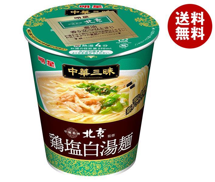 明星食品 中華三昧タテ型 中國料理北京 鶏塩白湯麺 62g×12個入｜ 送料無料 ラーメン インスタント カップ麺 しおラーメン