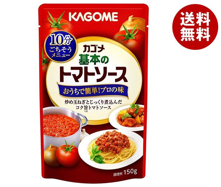 カゴメ 基本のトマトソース 150g×30個入｜ 送料無料 パスタソース ソース トマト トマトソースのサムネイル